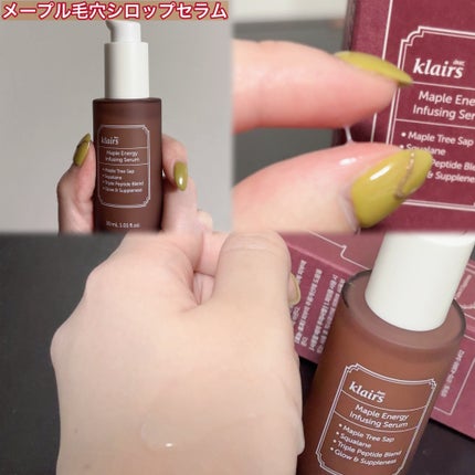 メープルエナジーインフュージングセラム/Klairs/美容液を使ったクチコミ(2枚目)