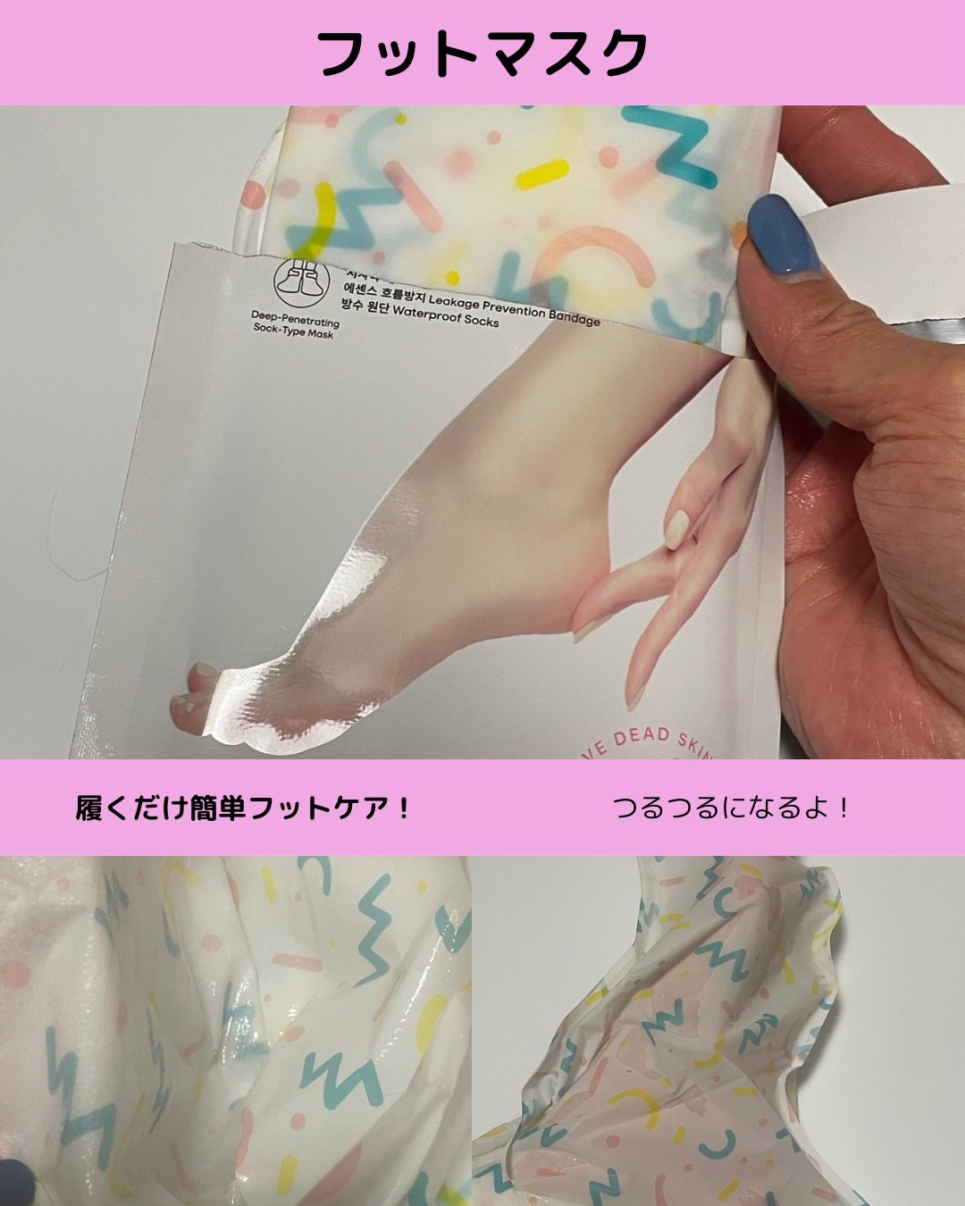 シルキースムーズフットピーリングマスク/MADFORCOS/レッグ・フットケアを使ったクチコミ(3枚目)