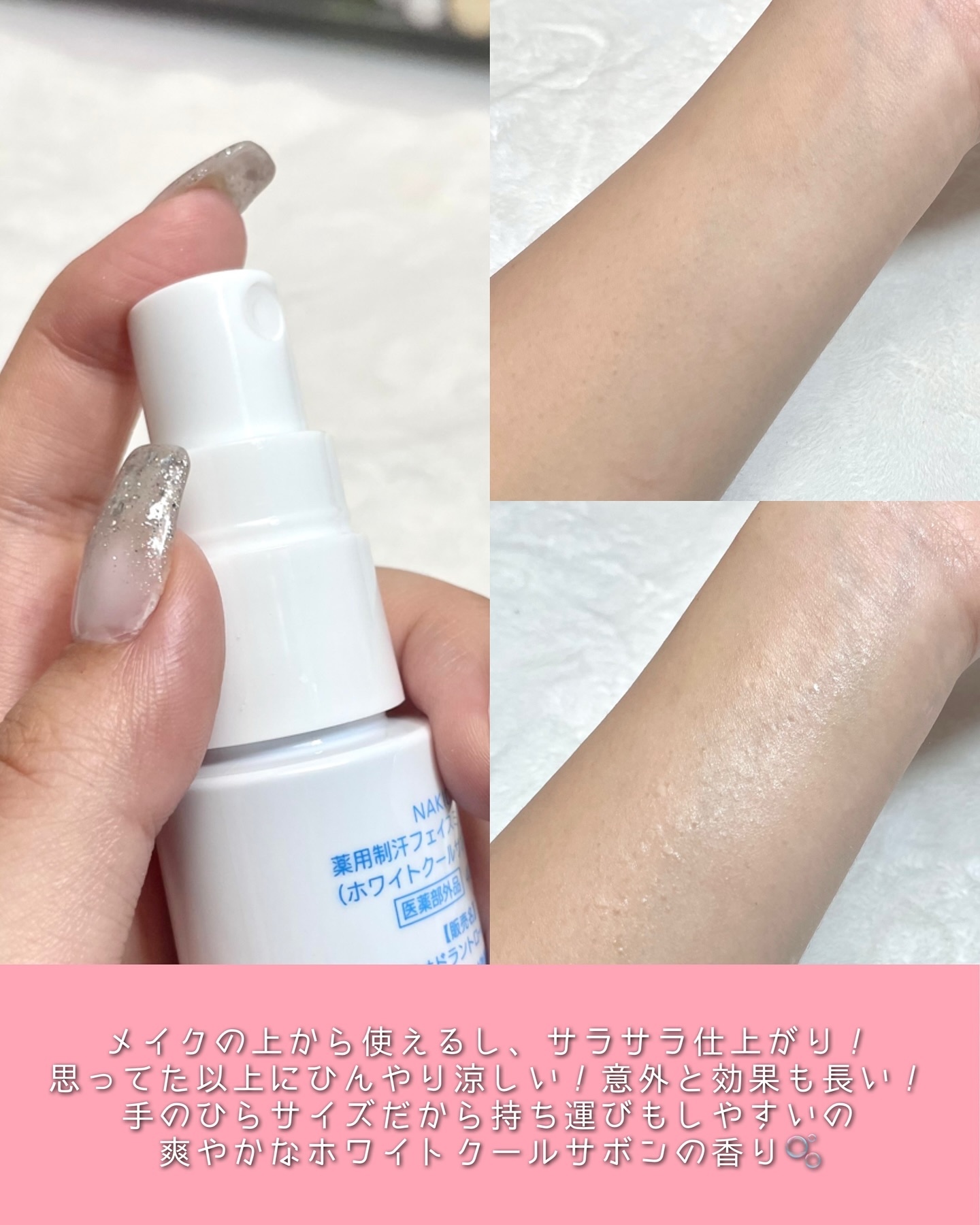 薬用制汗フェイスミスト　クール/NAKICO/デオドラント・制汗剤を使ったクチコミ（3枚目）