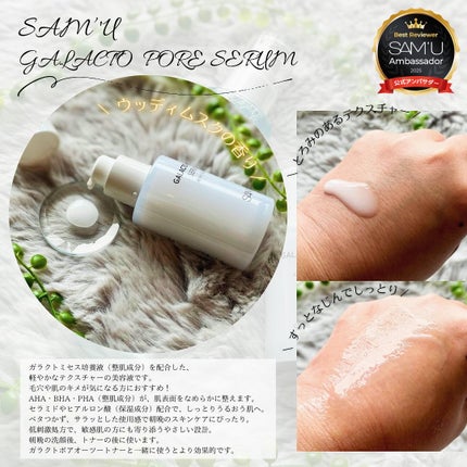 サミュ ガラクトポア セラム/SAM'U/美容液を使ったクチコミ(2枚目)