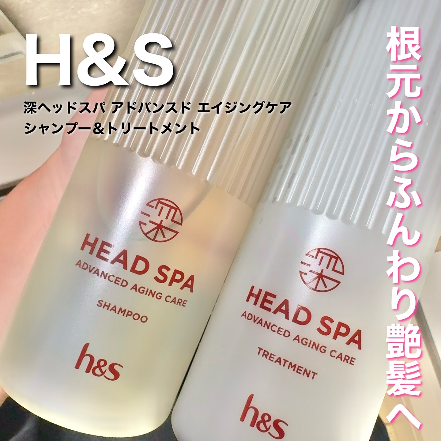 h&s 深ヘッドスパ アドバンスド エイジング ケア*4 シャンプー[医薬部外品]/トリートメント/h&s/市販シャンプーを使ったクチコミ（1枚目）