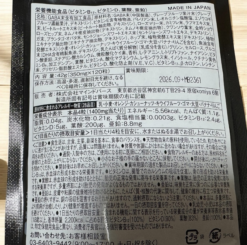 ネオネルナイト/LIFE＠NEO/健康サプリメントを使ったクチコミ（2枚目）