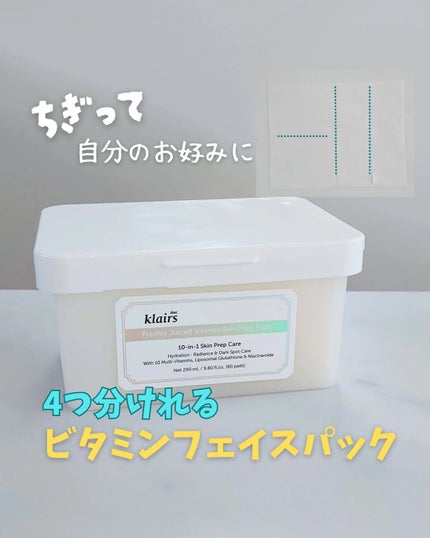 ビタグル10マスク/Klairs/シートマスク・パックを使ったクチコミ(1枚目)