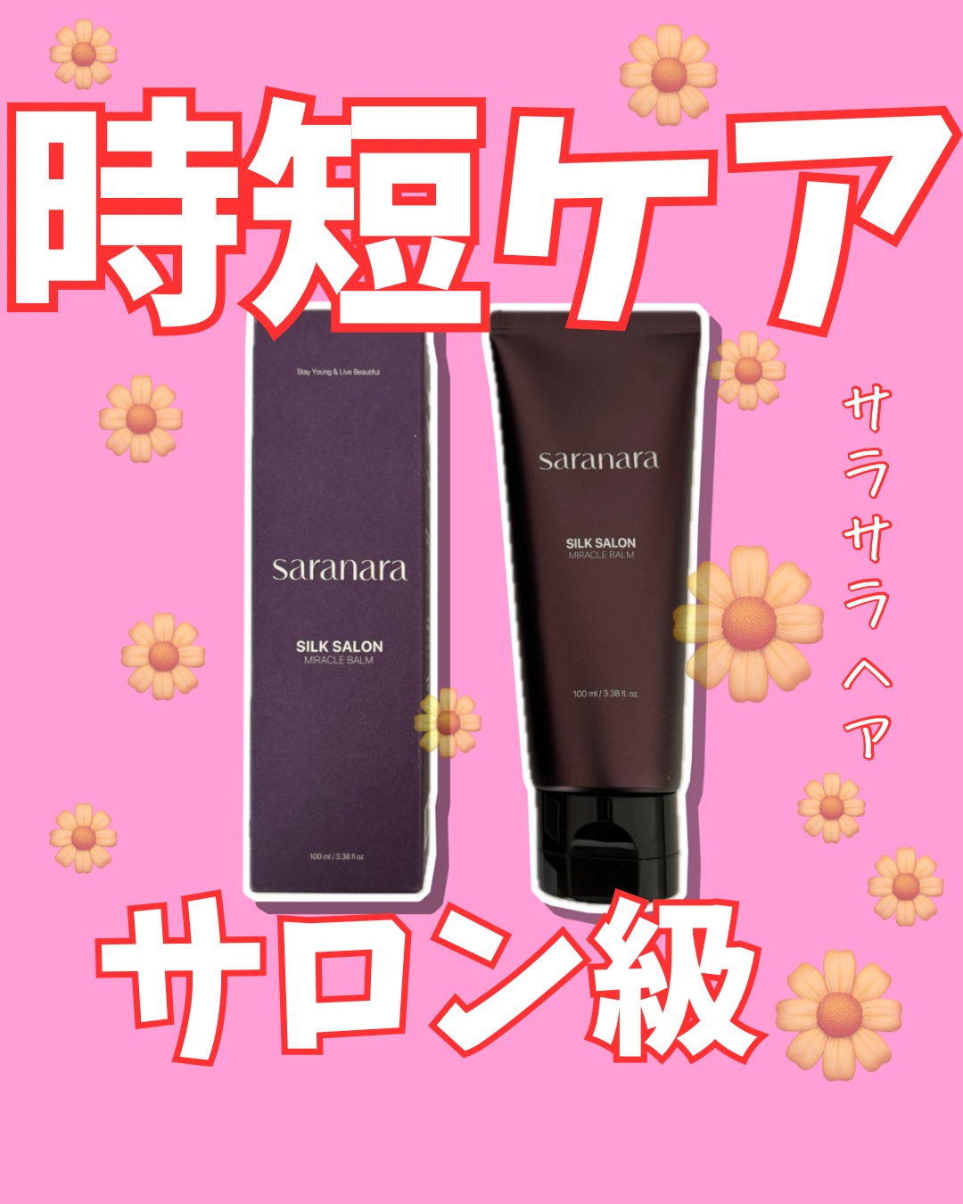 パフュームノンウォッシュヘアパック/SARANARA/ヘアマスク・ヘアパックを使ったクチコミ（1枚目）