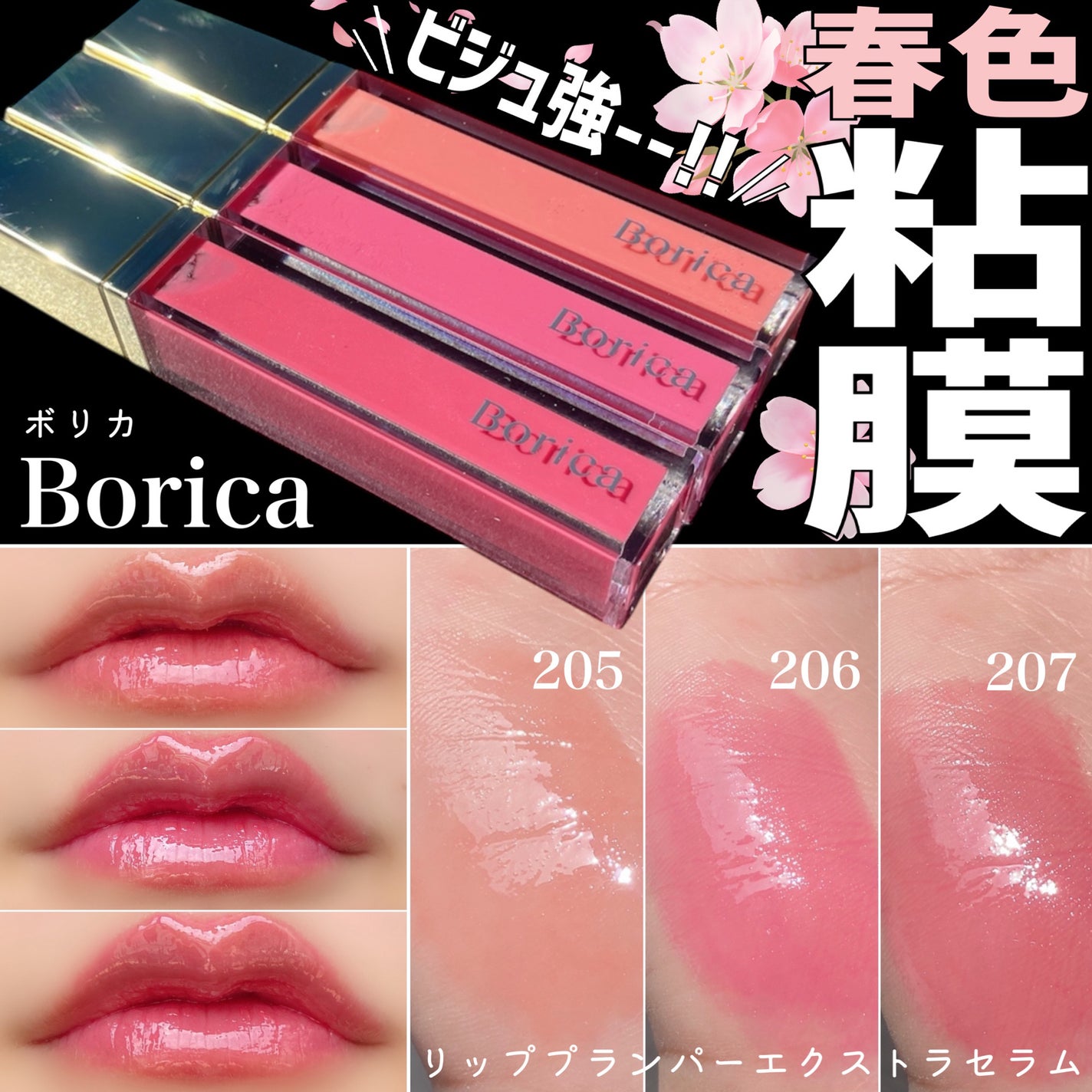 リッププランパーエクストラセラム/Borica/リッププランパーを使ったクチコミ(1枚目)