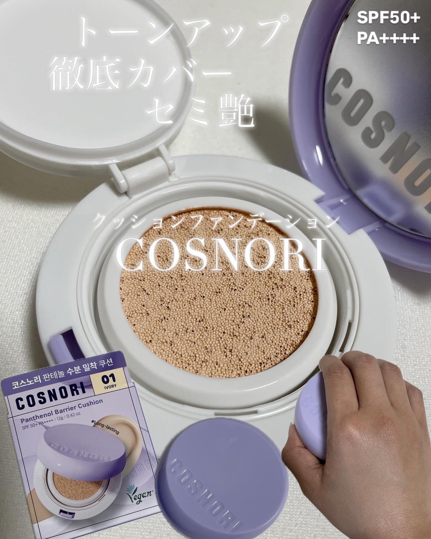 パンテノールバリアクッション/COSNORI/クッションファンデーションを使ったクチコミ(1枚目)