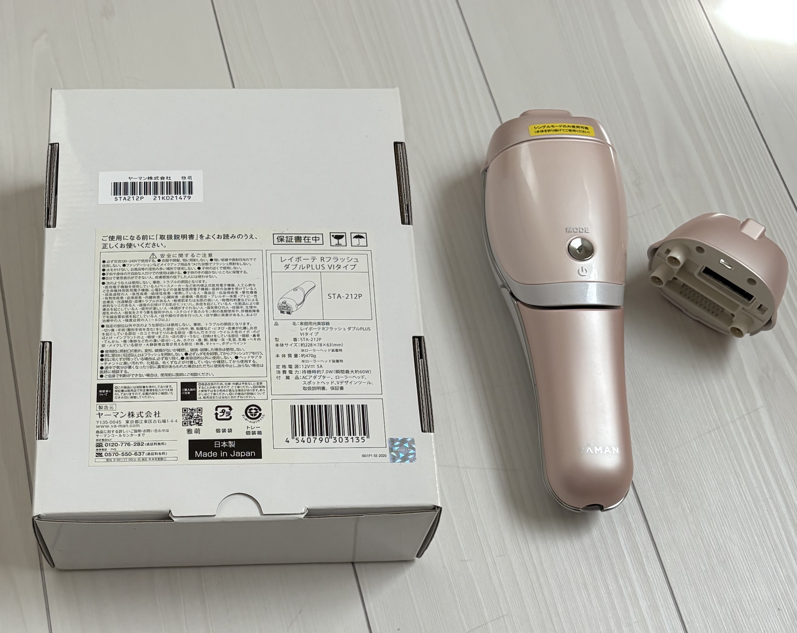 試してみた】レイボーテRフラッシュ ダブルPLUS YA-MAN TOKYO