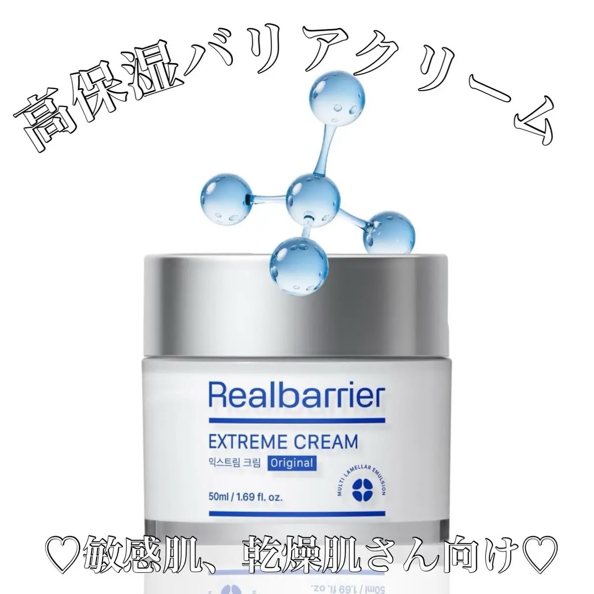 リアルバリア エクストリームクリーム オリジナル/Real Barrier/フェイスクリームを使ったクチコミ（1枚目）