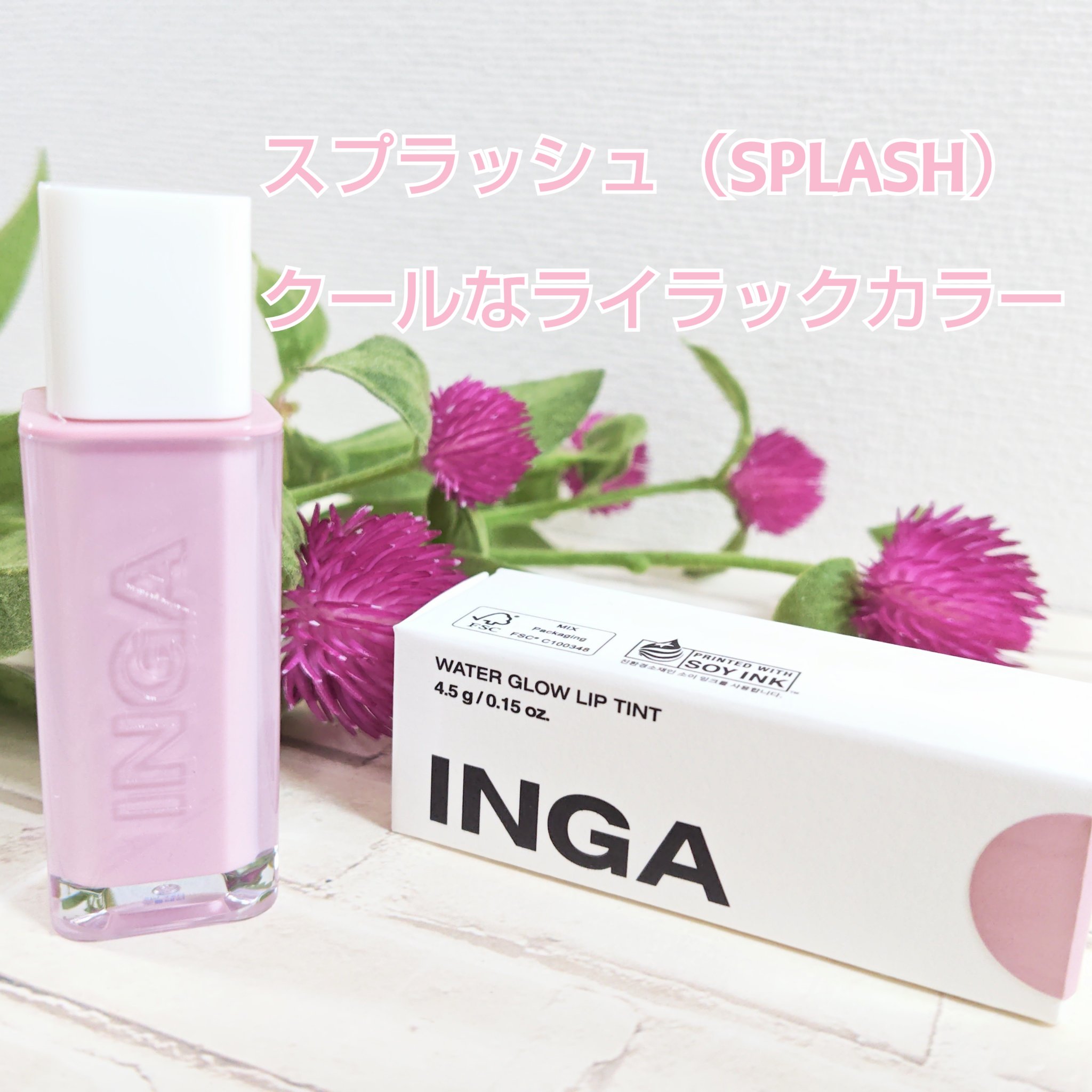 ウォーターグローリップティント/INGA/リップティントを使ったクチコミ（3枚目）
