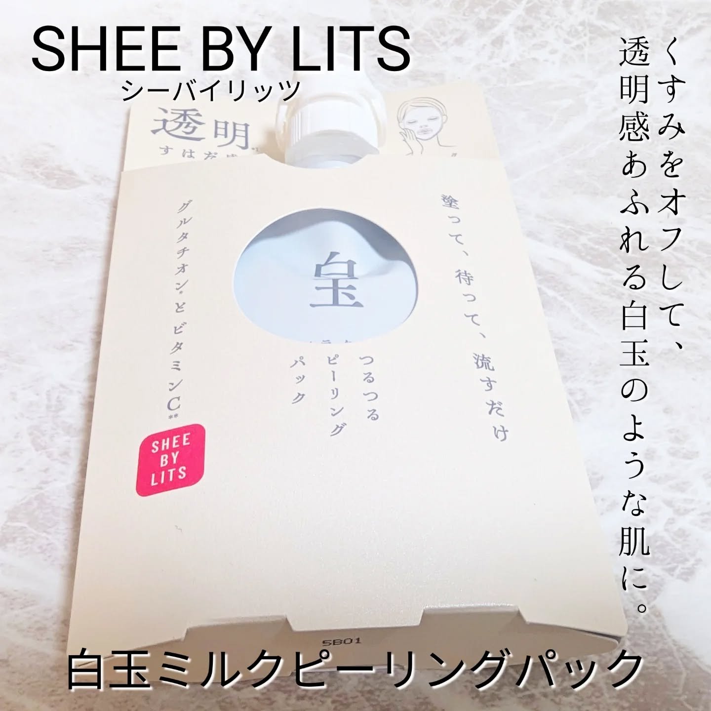 SHEE BY LITS 白玉ミルクピーリングパック/リッツ/洗い流すパック・マスクを使ったクチコミ（1枚目）