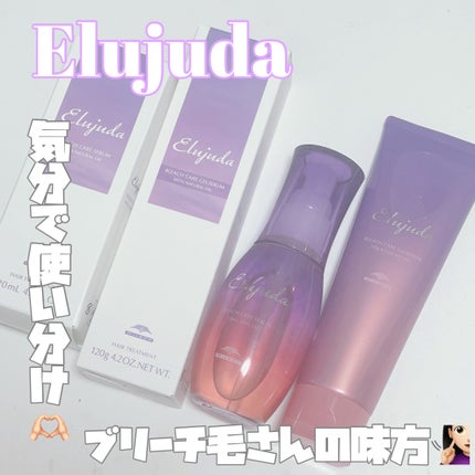 エルジューダブリーチケアセラム/ミルボン/ヘアオイルを使ったクチコミ(1枚目)