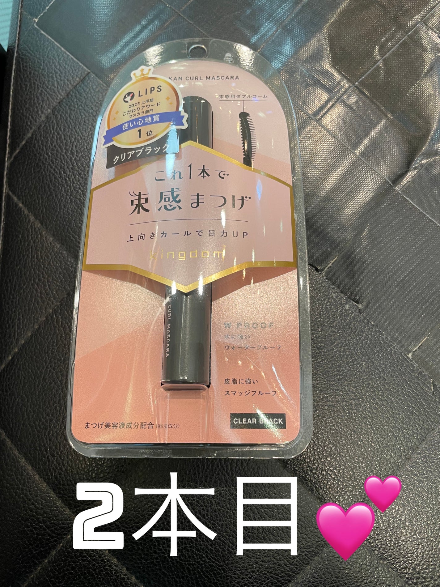 キングダム 束感カールマスカラ/キングダム/マスカラを使ったクチコミ(1枚目)