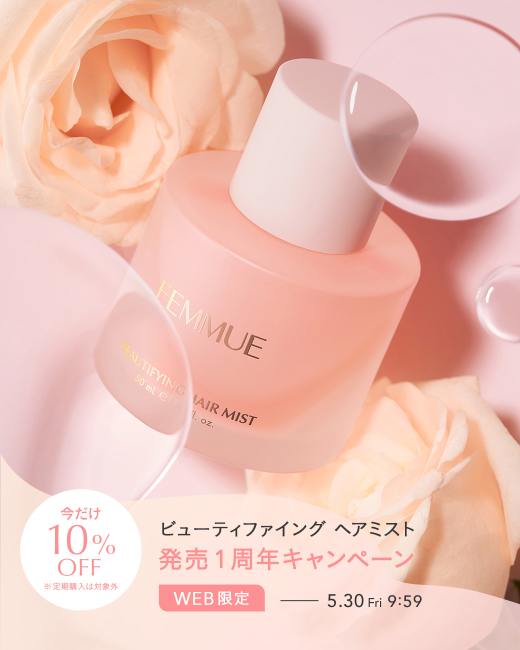 ビューティファイング ヘアミスト/FEMMUE/ヘアミストを使ったクチコミ（1枚目）