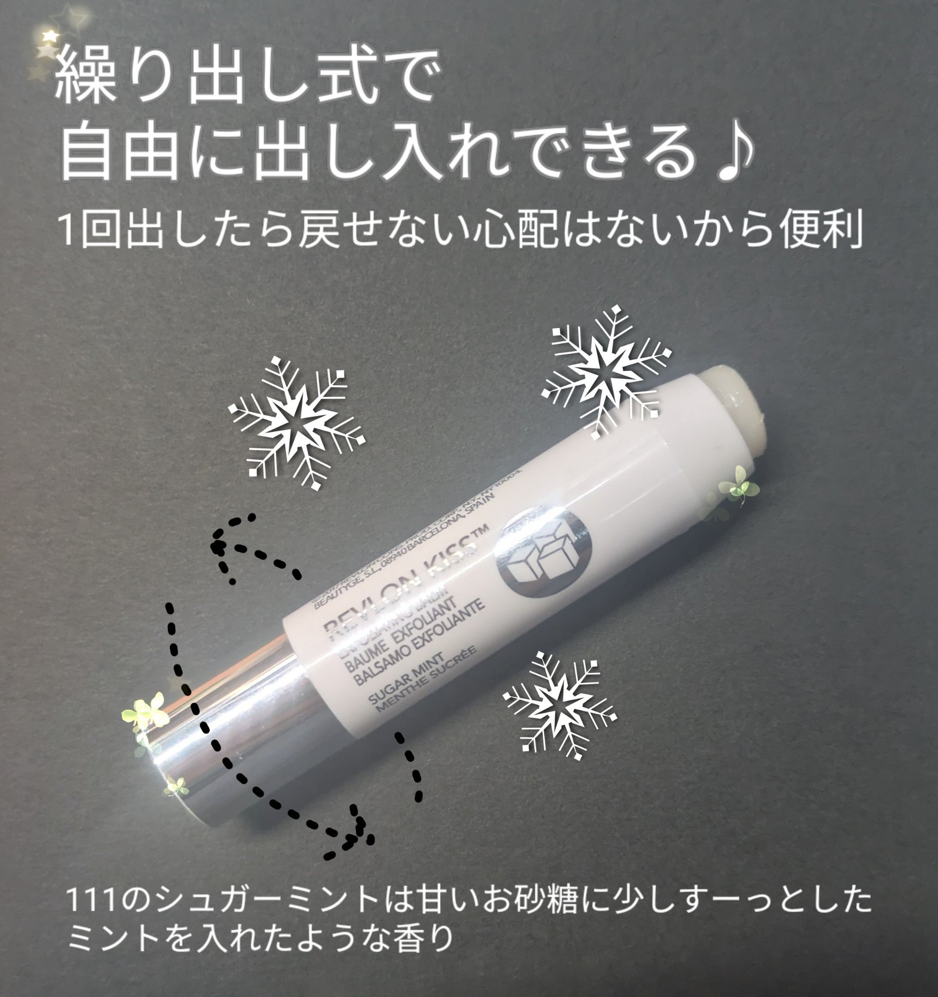 レブロン キス シュガー スクラブ/REVLON/リップスクラブを使ったクチコミ（3枚目）