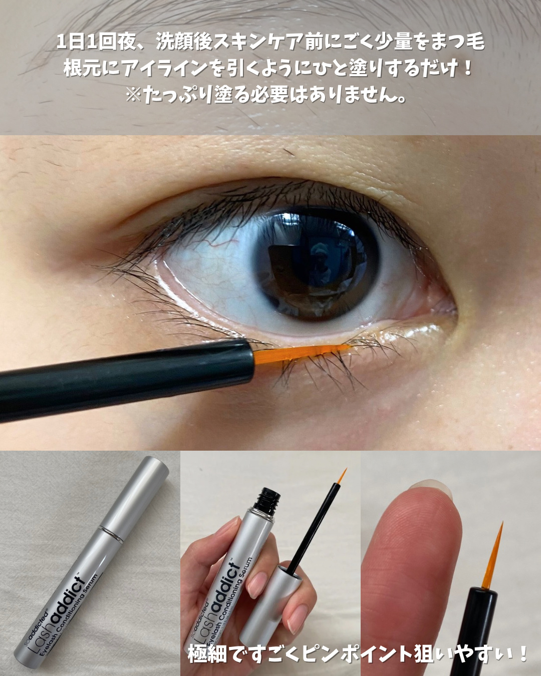 ラッシュアディクト アイラッシュ コンディショニング セラム アドバンス/soaddicted/まつげ美容液を使ったクチコミ（3枚目）