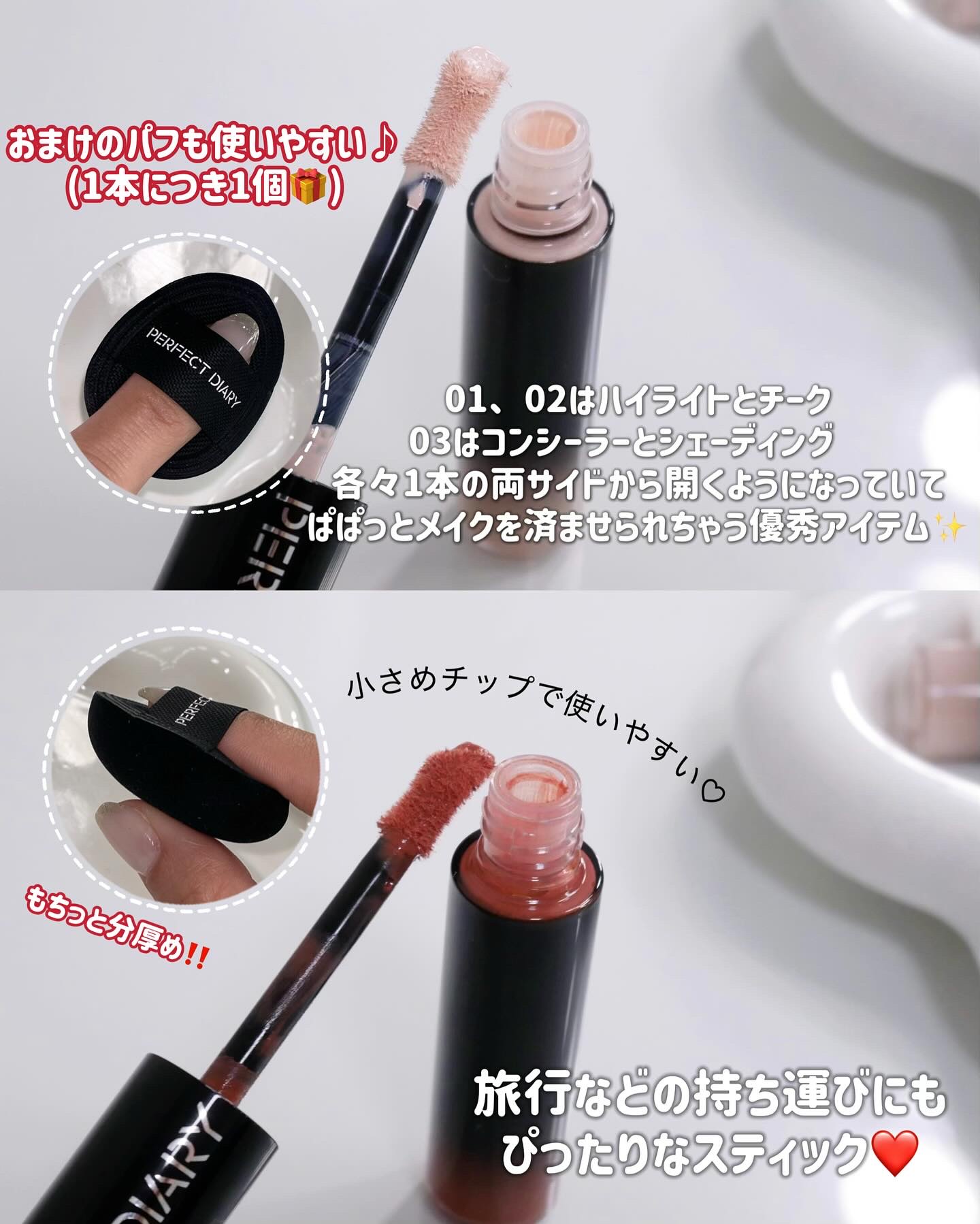 マルチスティック ハイライト ＆ チーク/PERFECT DIARY/リキッドチークを使ったクチコミ（3枚目）