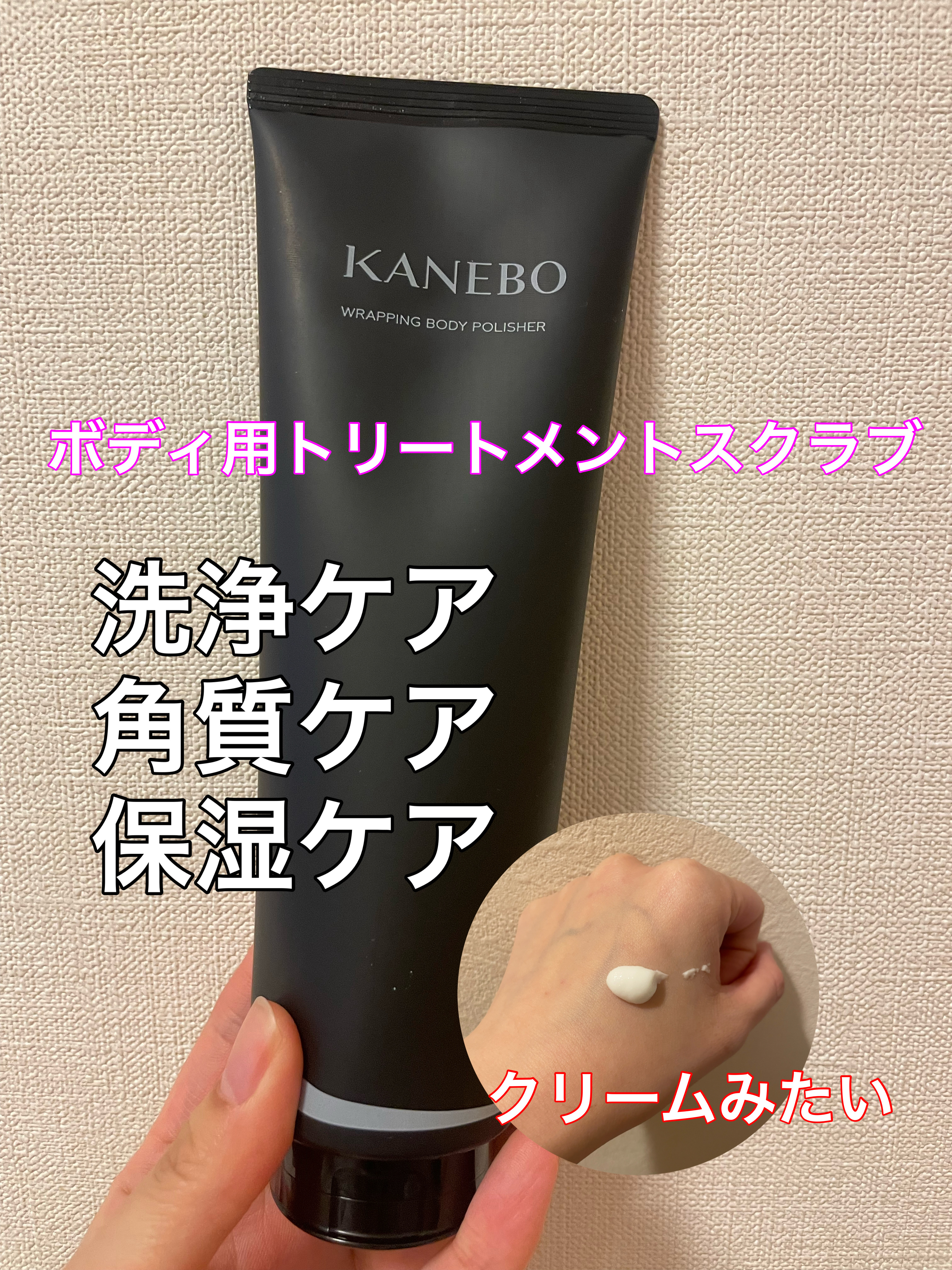 カネボウ ラッピング ボディ ポリッシャー/KANEBO/スクラブ・ゴマージュを使ったクチコミ（1枚目）