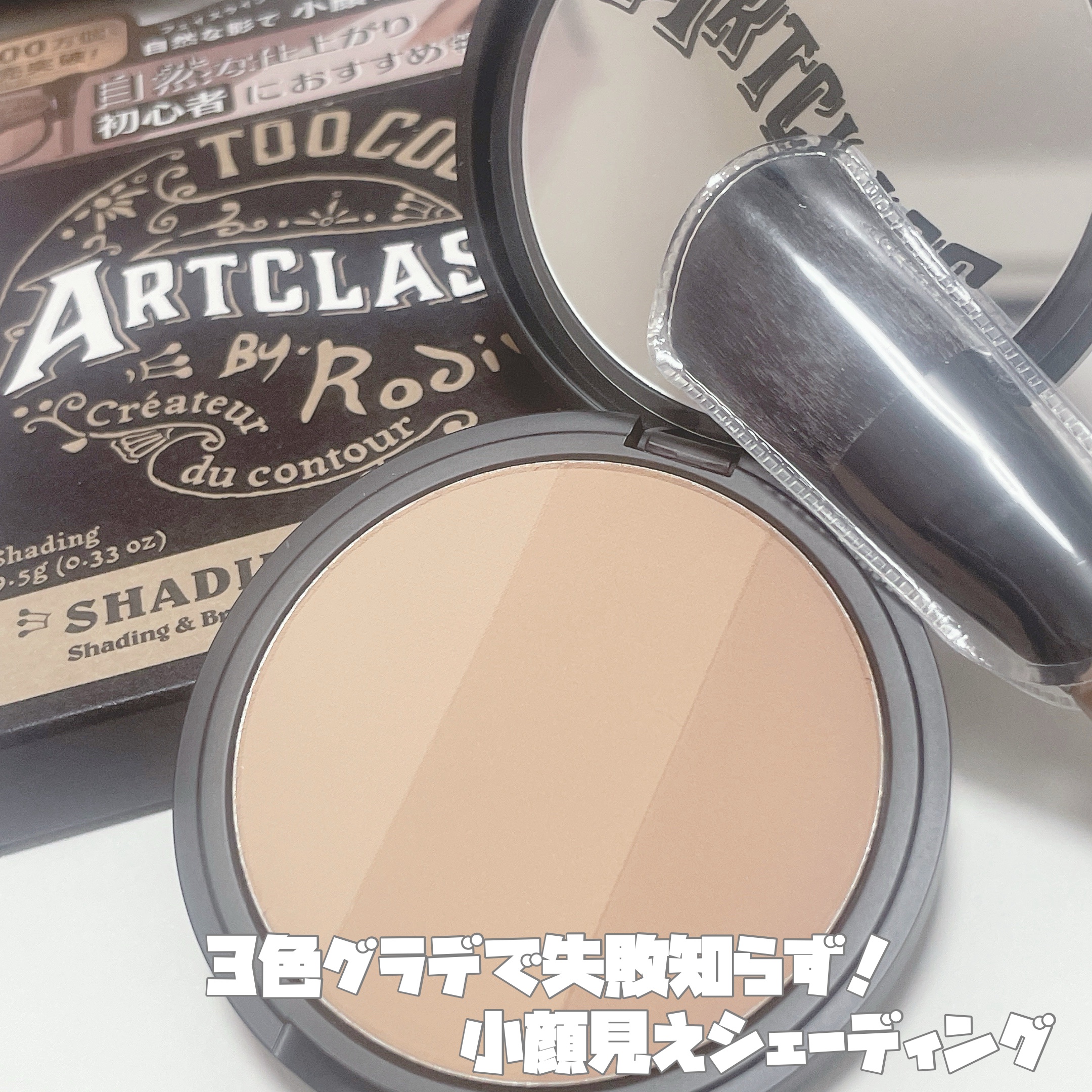 アートクラスバイロダン シェーディング/too cool for school/シェーディングを使ったクチコミ（2枚目）