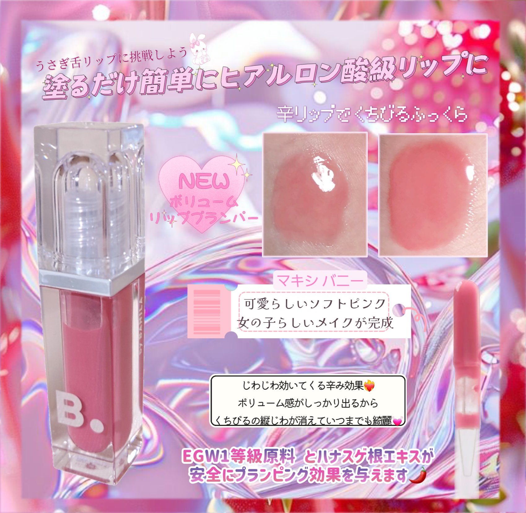 ボリュームリッププランパー/BANILA CO/リッププランパーを使ったクチコミ（2枚目）