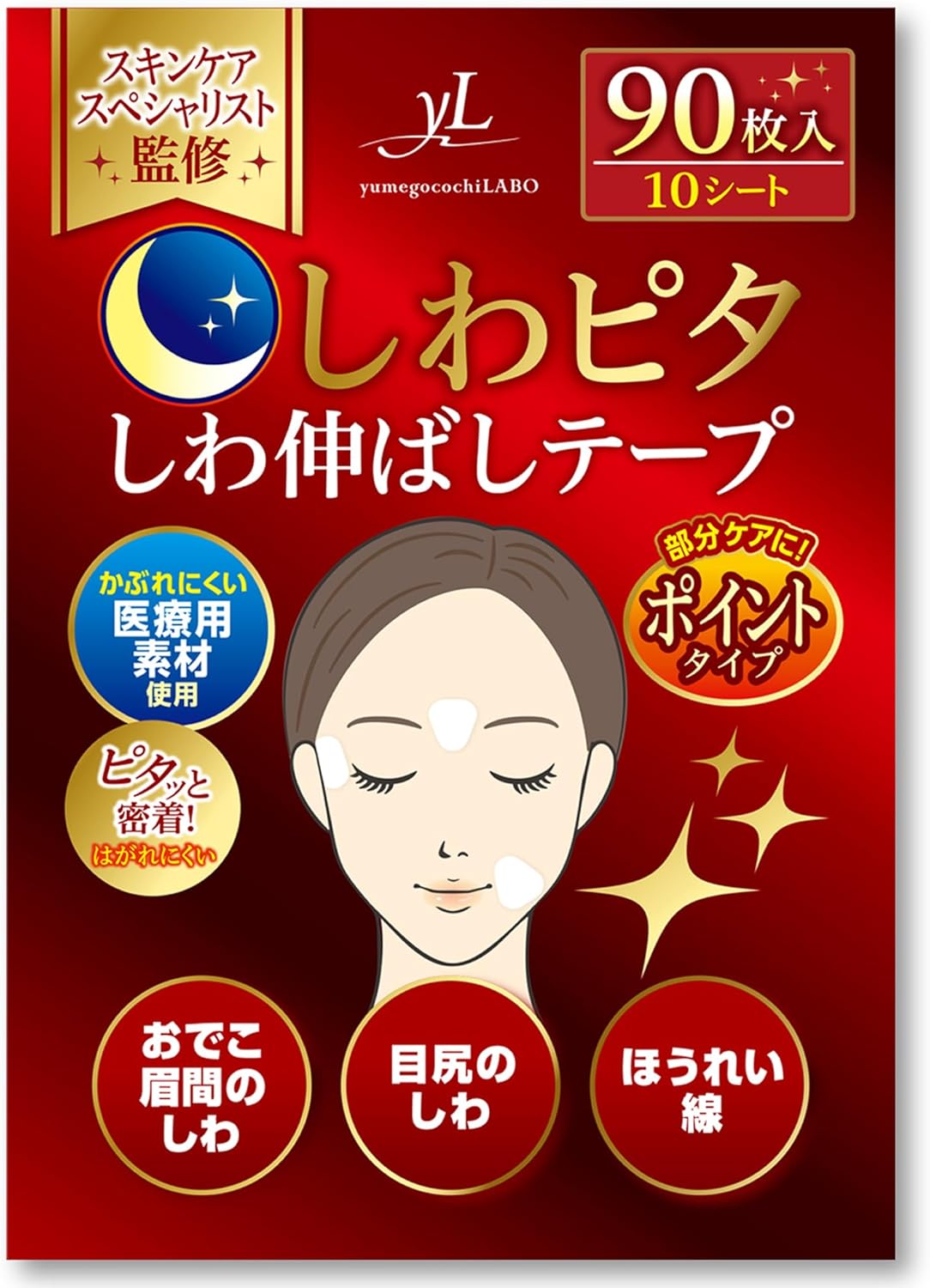 ペガサスブランディング しわピタ  （ポイントタイプ）