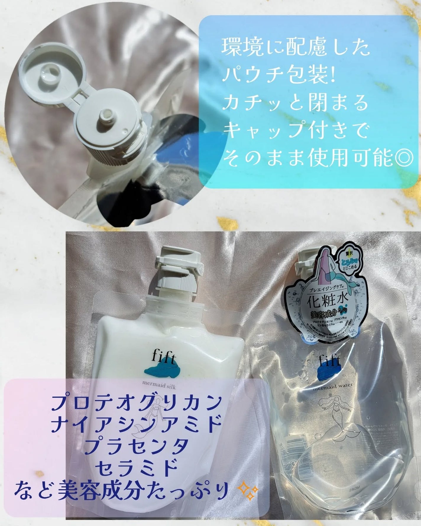 フィフト マーメイドウォーター/fift/化粧水を使ったクチコミ(2枚目)