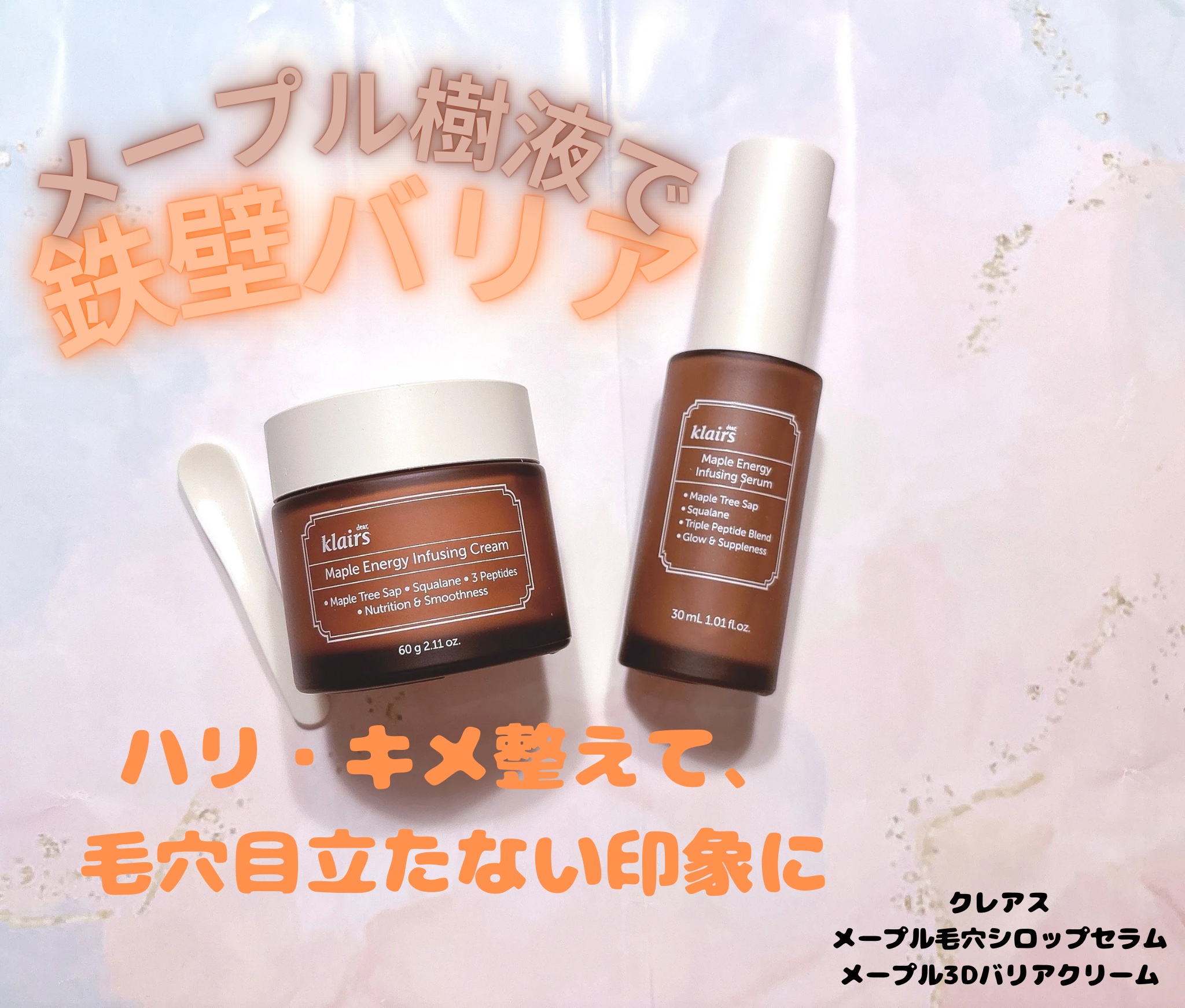 メープル毛穴シロップセラム/Klairs/美容液を使ったクチコミ（1枚目）