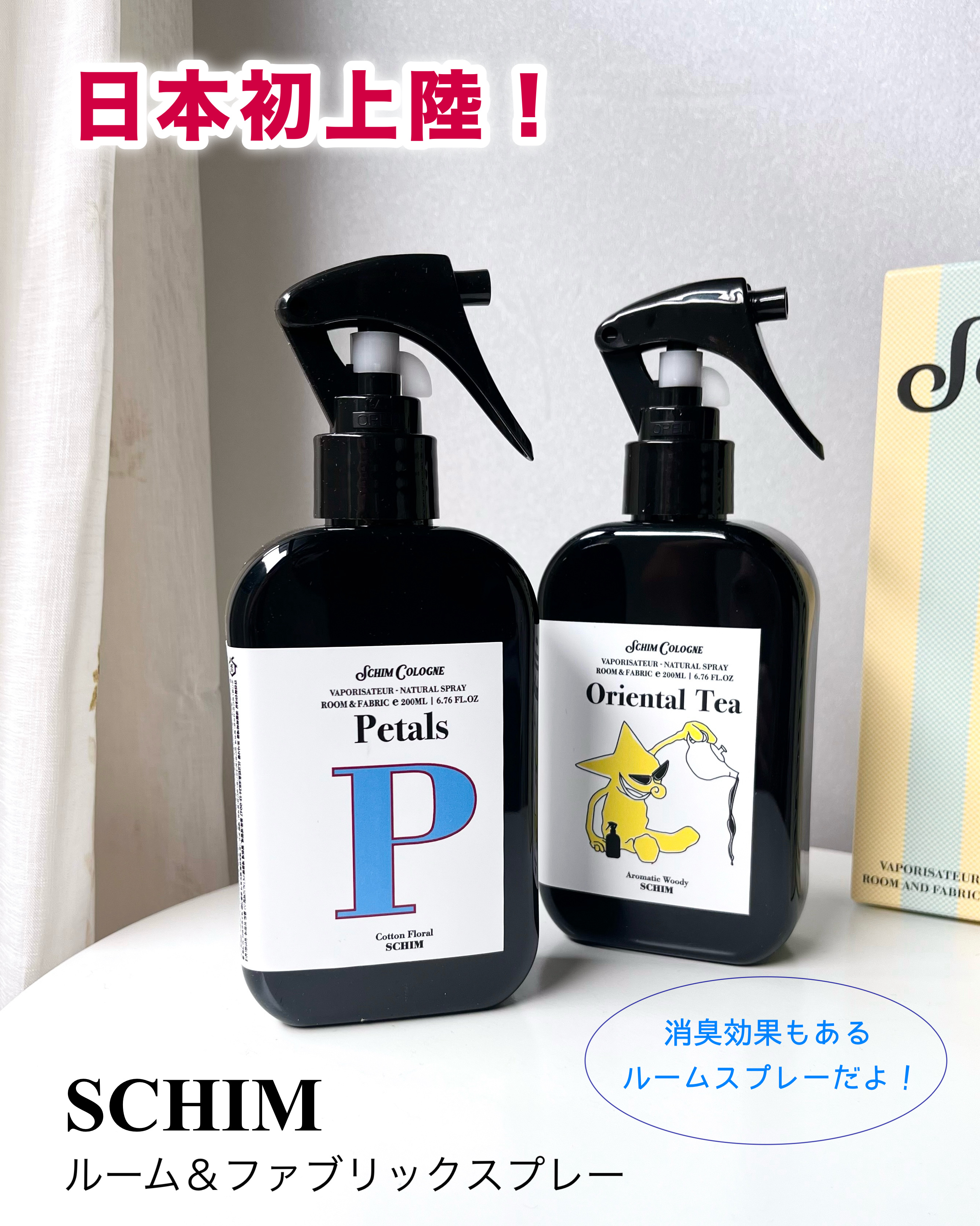 ルーム＆ファブリックスプレー ORIENTAL TEA/SCHIM/ルームフレグランスを使ったクチコミ（1枚目）