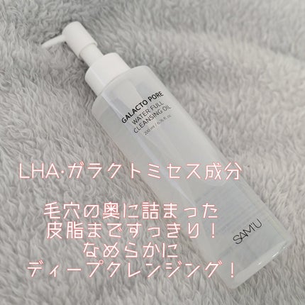 ガラクトポアウォーターフルクレンジングオイル/SAM'U/オイルクレンジングを使ったクチコミ(2枚目)