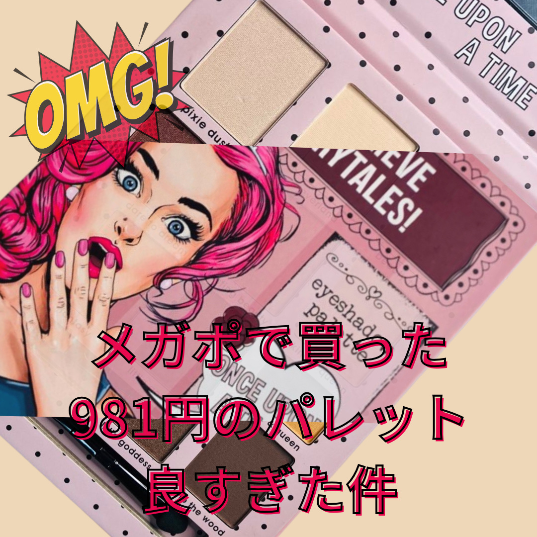 EYE BELIEVE IN FAIRYTALES/Misslyn/アイシャドウパレットを使ったクチコミ（1枚目）