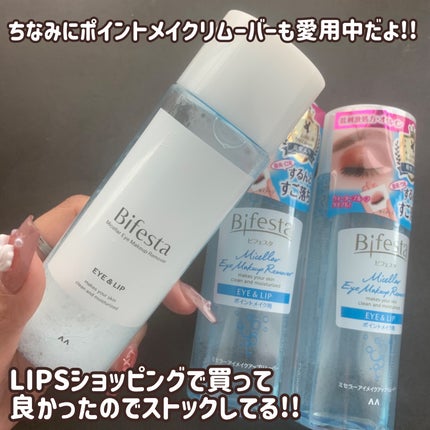 ミセラーアイメイクアップリムーバー/ビフェスタ/ポイントメイクリムーバーを使ったクチコミ(8枚目)