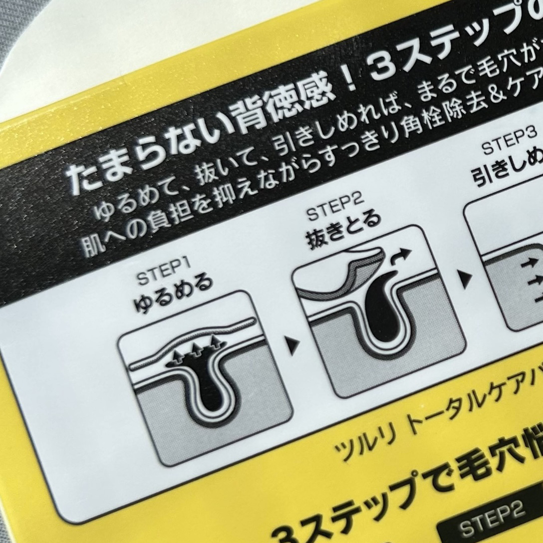 トータルケアパック/ツルリ/シートマスク・パックを使ったクチコミ（2枚目）