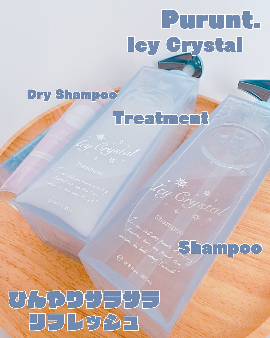 プルント　ディープリペア　ペアセット　アイシークリスタル/Purunt./シャンプー・コンディショナーを使ったクチコミ（1枚目）
