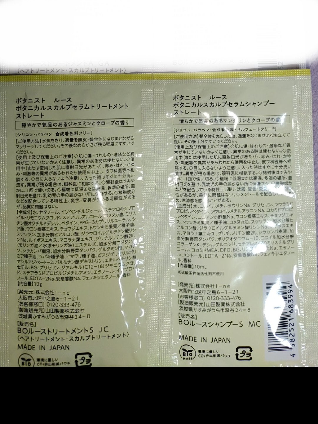 ルース ボタニカルスカルプセラム シャンプー・トリートメント(ストレート)/BOTANIST/市販シャンプーを使ったクチコミ(3枚目)
