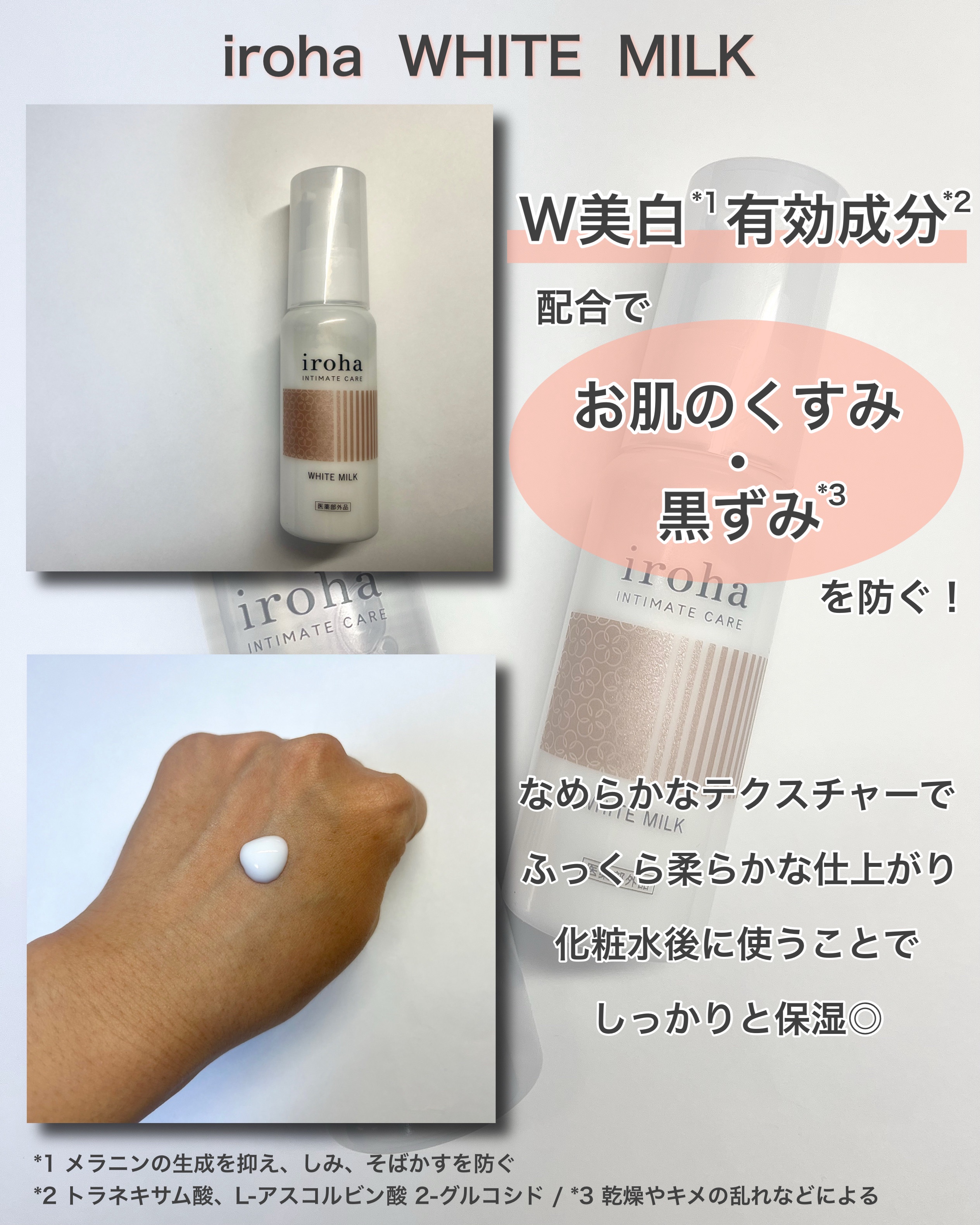 イロハ トリートメントローション/iroha INTIMATE CARE/デリケートゾーンケアを使ったクチコミ（3枚目）