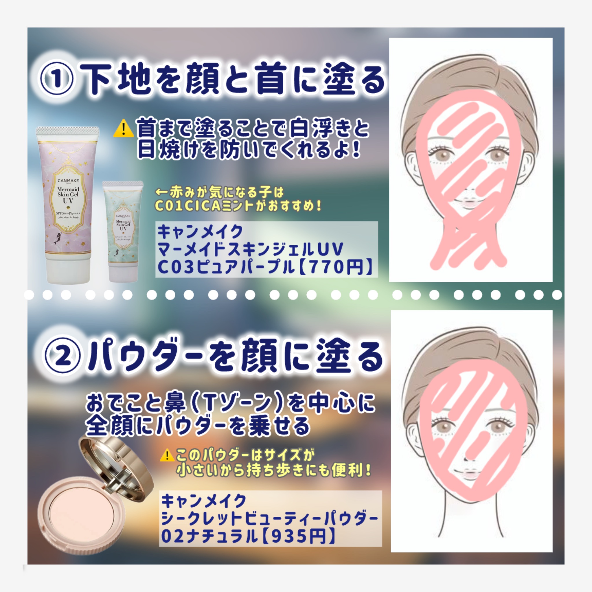 マーメイドスキンジェルUV/キャンメイク/日焼け止めジェルを使ったクチコミ（3枚目）