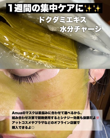 ドクダミ77 % 鎮静マスクパック/Anua/シートマスク・パックを使ったクチコミ(2枚目)