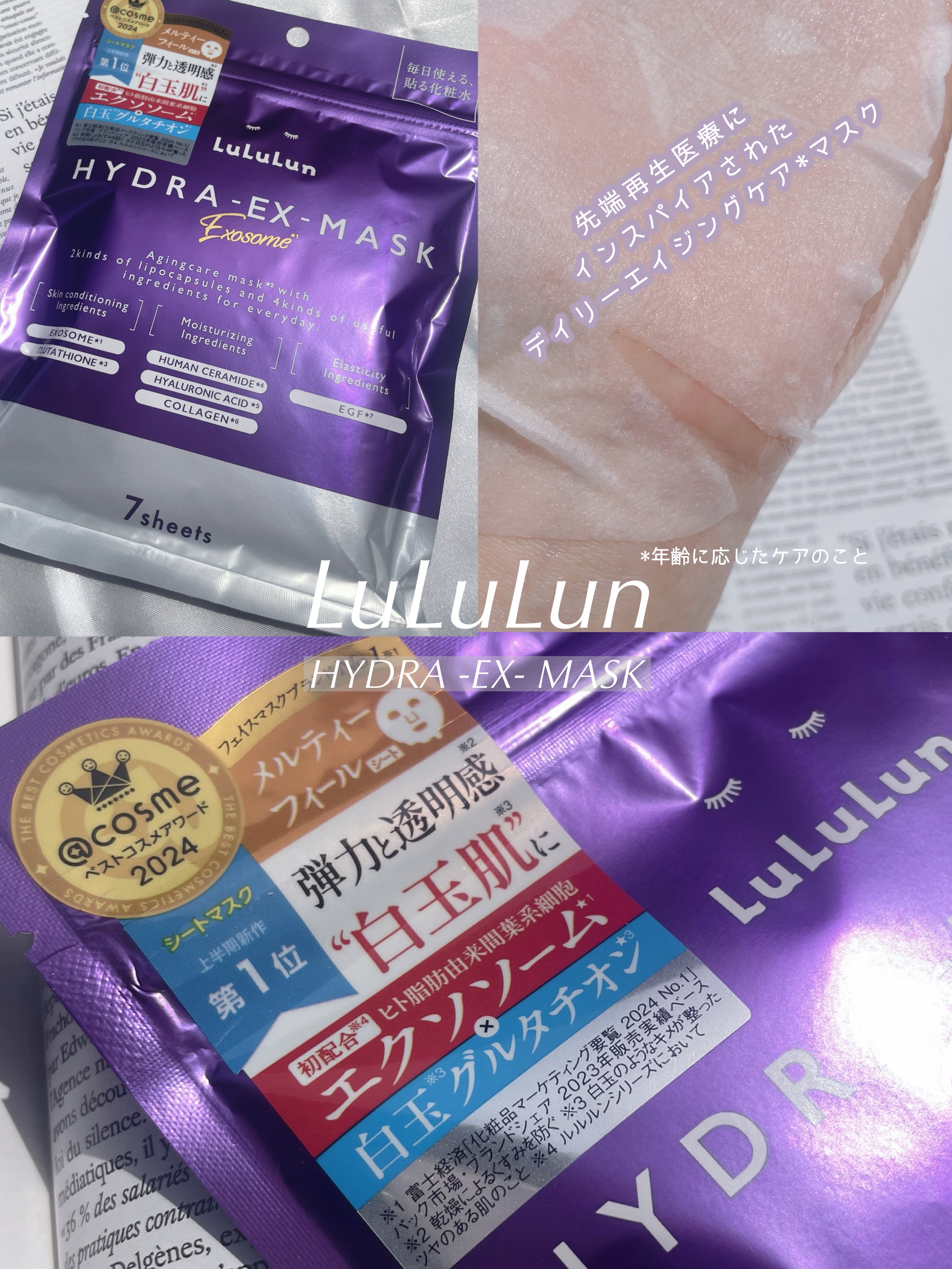 ルルルン ハイドラ EX マスク/ルルルン/シートマスク・パックを使ったクチコミ（1枚目）