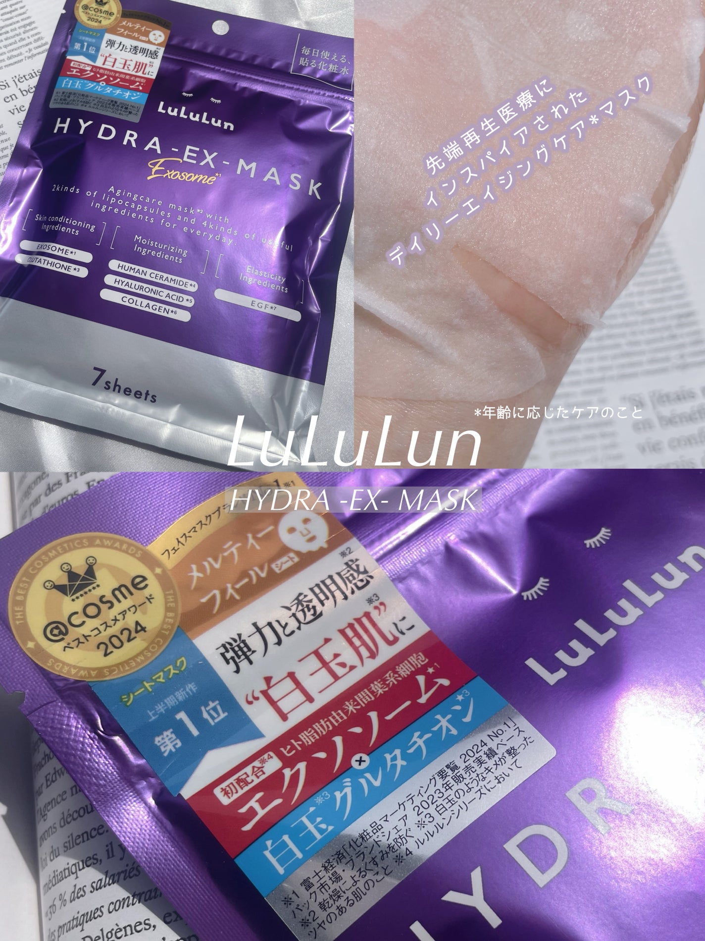 ルルルン ハイドラ EX マスク/ルルルン/シートマスク・パックを使ったクチコミ(1枚目)