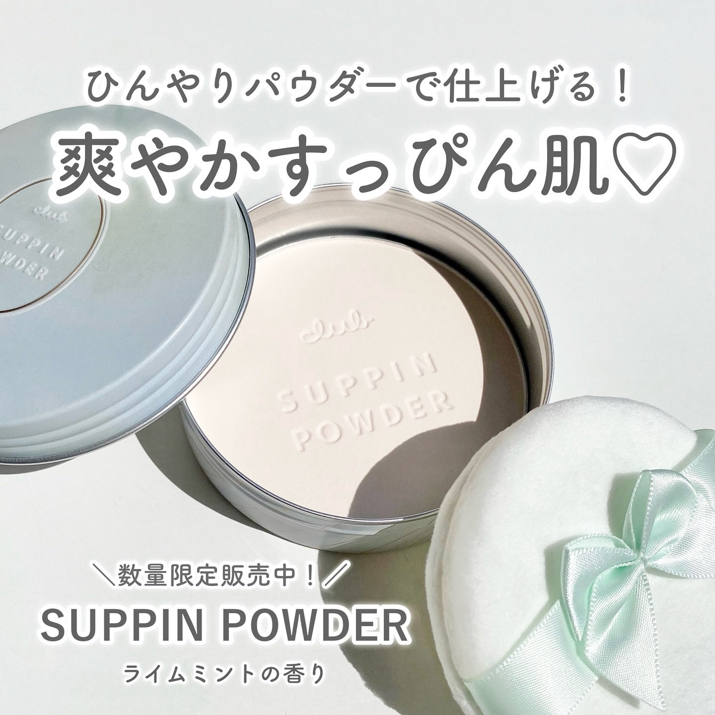 クラブ　すっぴんパウダーC ライムミントの香り/クラブ/プレストパウダーを使ったクチコミ（1枚目）