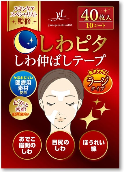 ペガサスブランディング しわピタ (ラージタイプ)