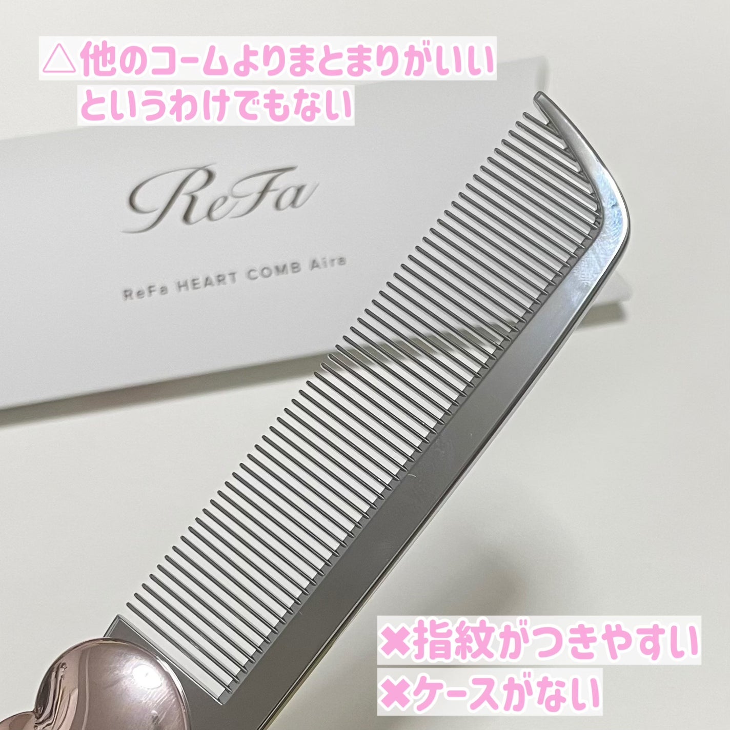 ReFa HEART COMB Aira/ReFa/ヘアコームを使ったクチコミ(3枚目)