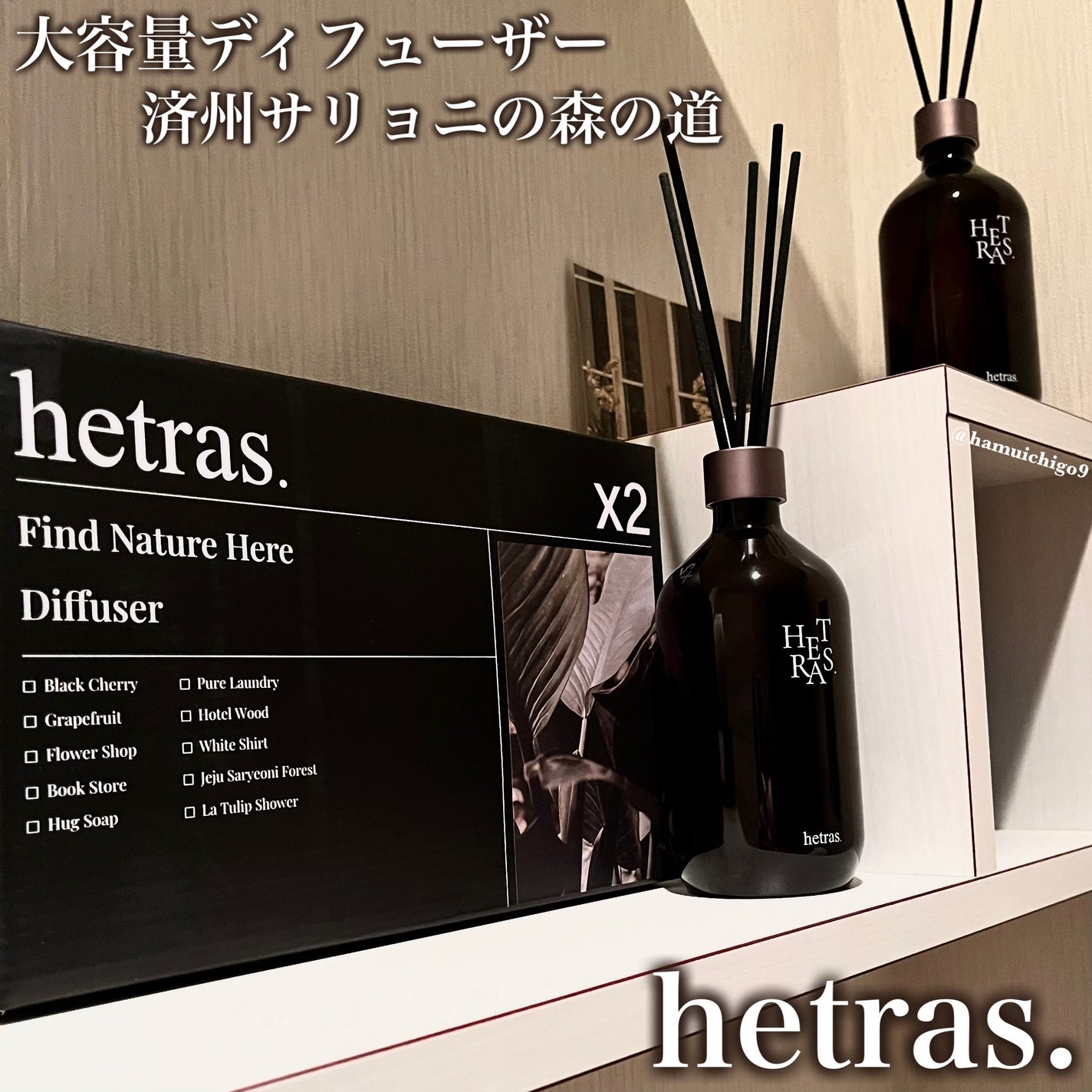 プレミアムディフューザー/hetras/ルームフレグランスを使ったクチコミ(5枚目)