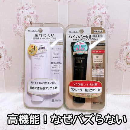 モイストラボ ハイカバー薬用美白BBクリーム/Moist Labo/BBクリームを使ったクチコミ(5枚目)