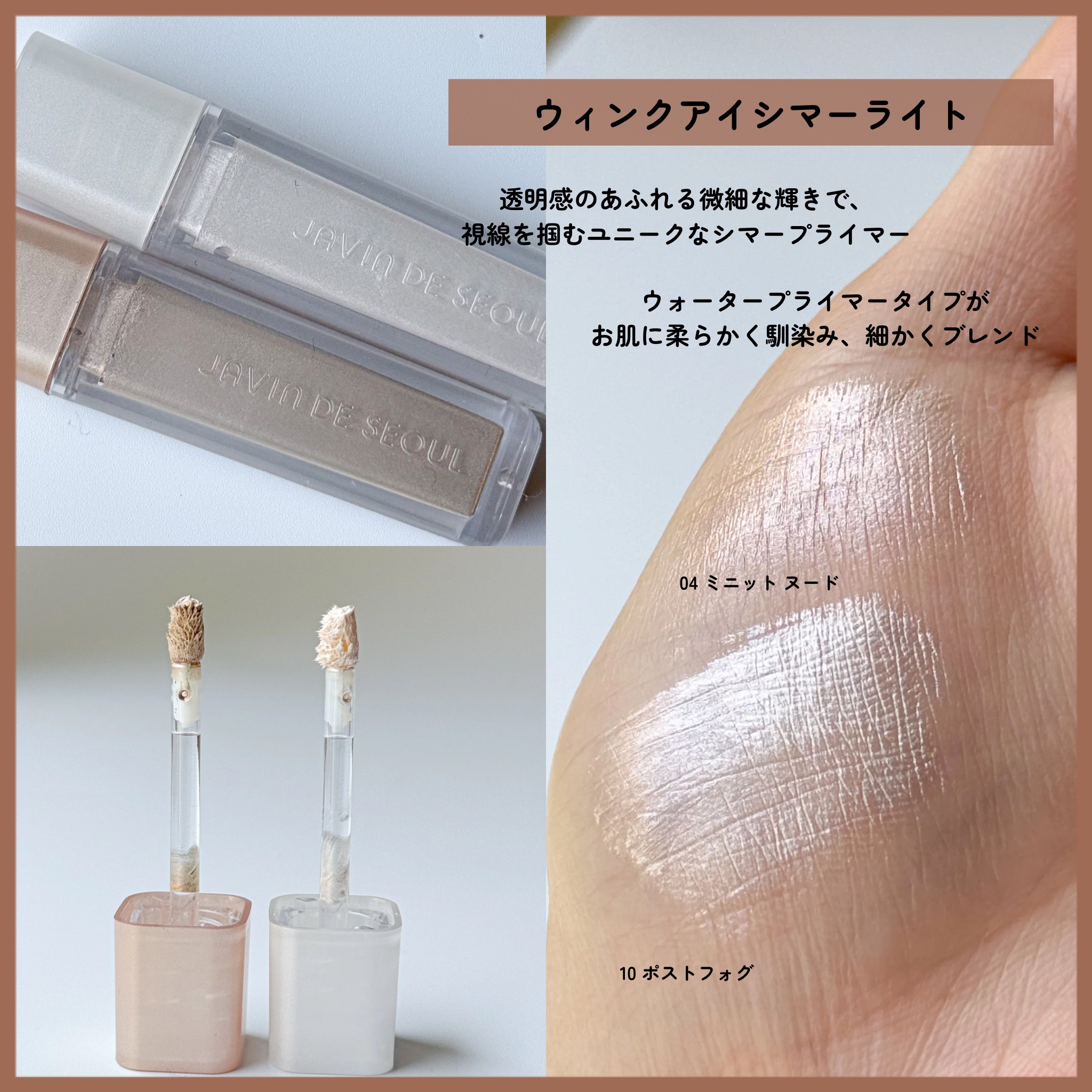 ウインク アイ シェード プライマー/Javin De Seoul/リキッドアイシャドウを使ったクチコミ（3枚目）