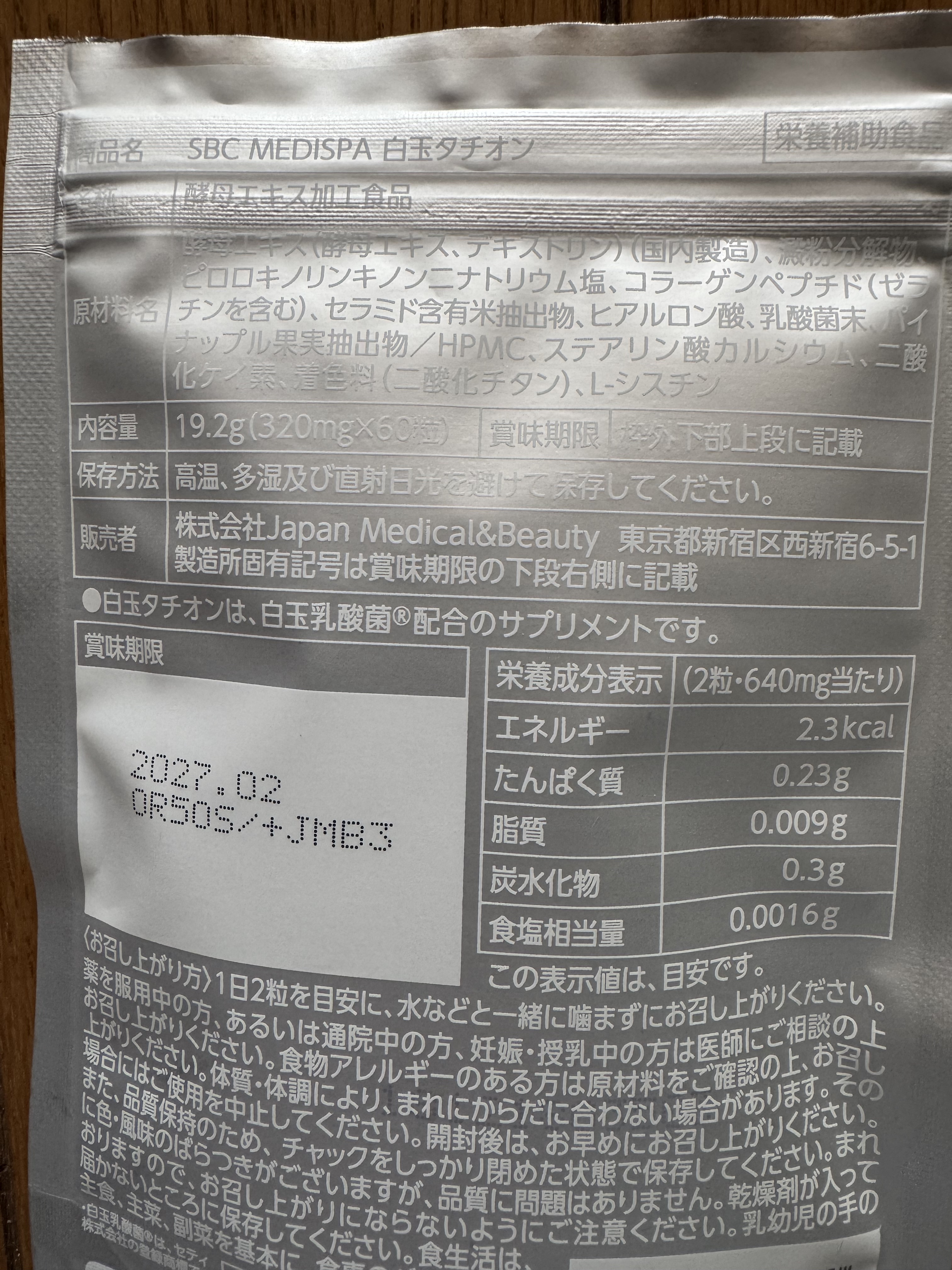 SBC MEDISPA 白玉タチオン/SBC MEDISPA/美容サプリメントを使ったクチコミ（2枚目）