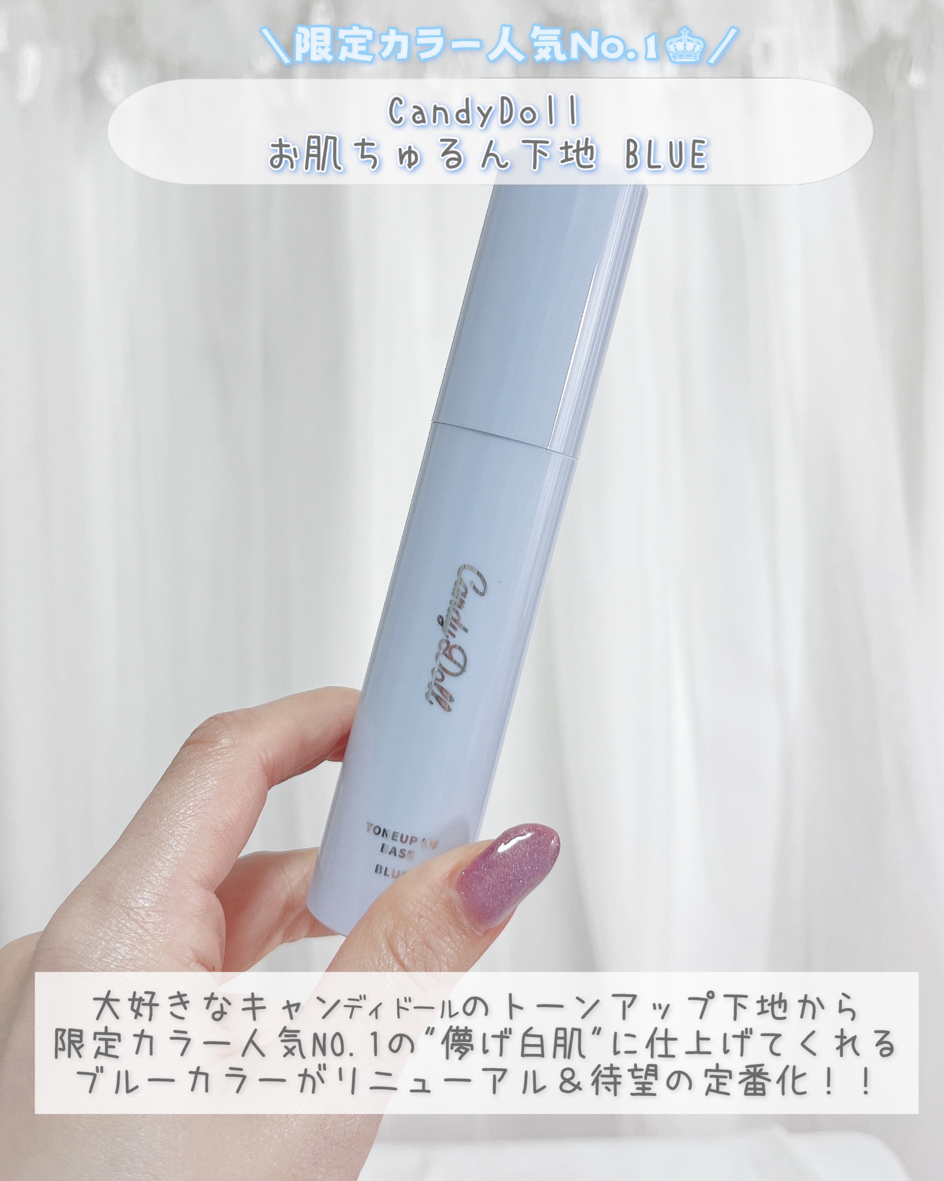 トーンアップUVベース/CandyDoll/化粧下地を使ったクチコミ（2枚目）