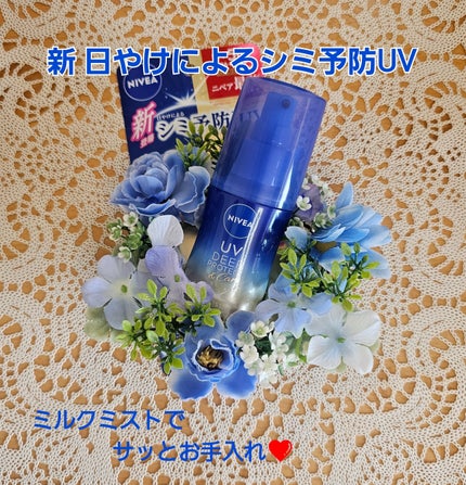 ニベアUV ディーププロテクト&ケア ミルクミスト/ニベア/日焼け止めミスト・スプレーを使ったクチコミ(1枚目)