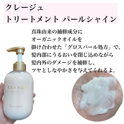 シャンプー/トリートメント パールシャイン(PS)/CLAYGE/市販シャンプーを使ったクチコミ(3枚目)