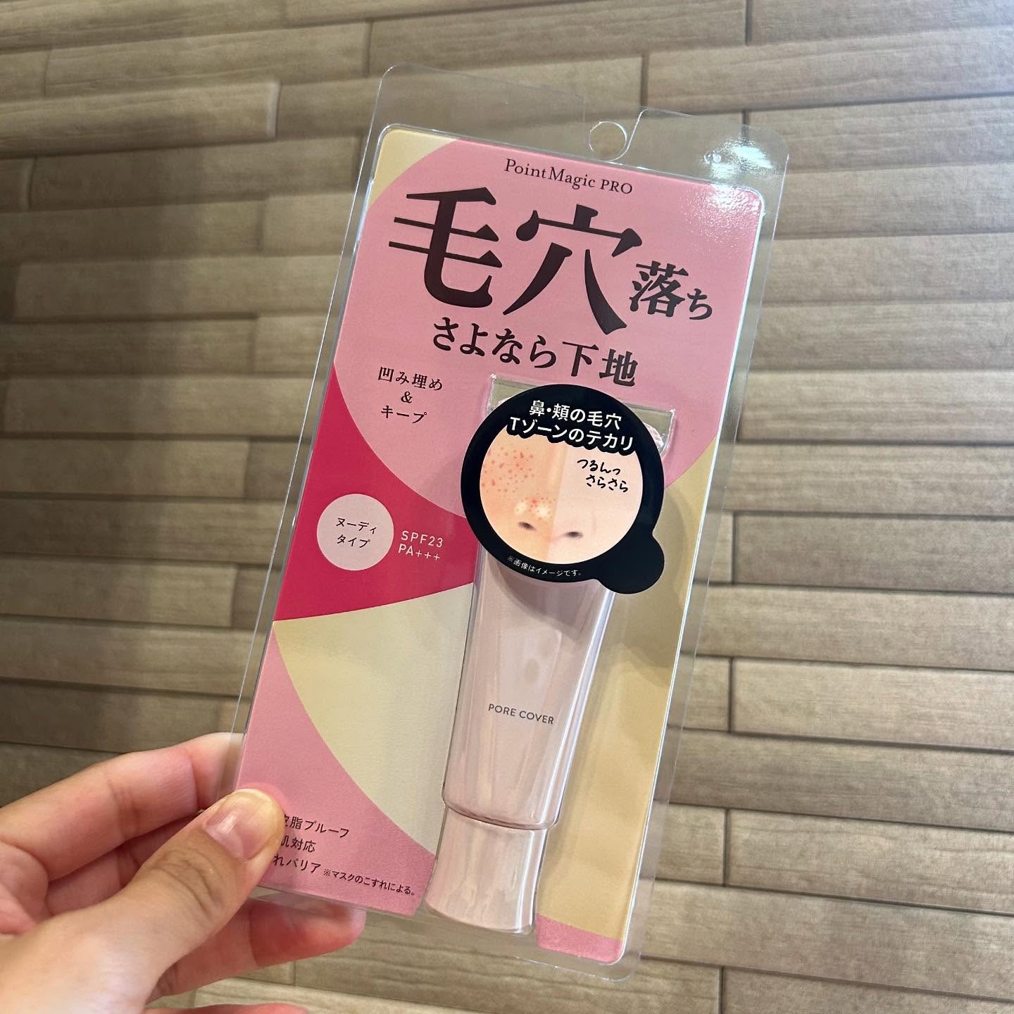 ポアカバー C/ポイントマジックPRO/化粧下地を使ったクチコミ（1枚目）