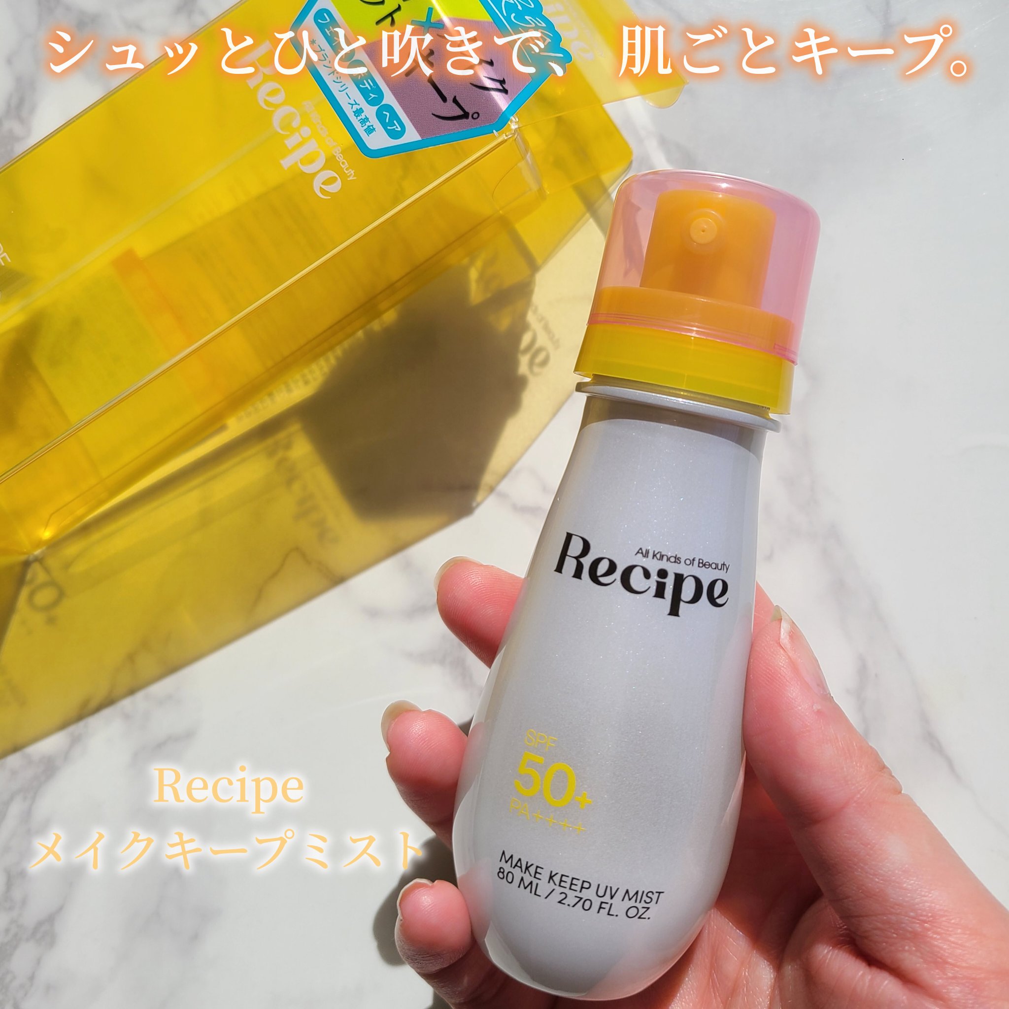 メイクキープミスト/Recipe/フィックスミストを使ったクチコミ（1枚目）